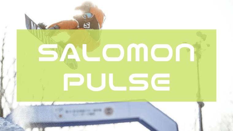 SALOMON】PULSE(パルス)評価やレビュー！詳細スペックも！｜Snowboard Hack